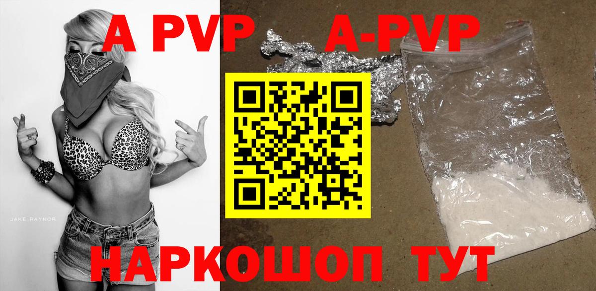 А ПВП VHQ Саратов