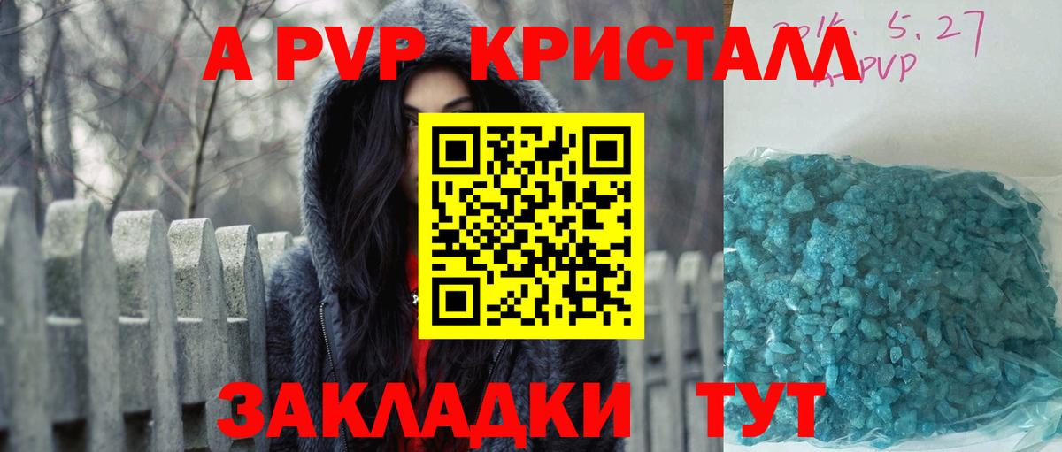 APVP  Alpha-PVP кристаллы  Alpha-PVP Crystall  Вход с VPN  Саратов 
