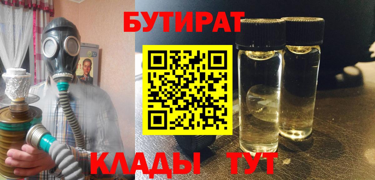 Бутират жидкий экстази Саратов