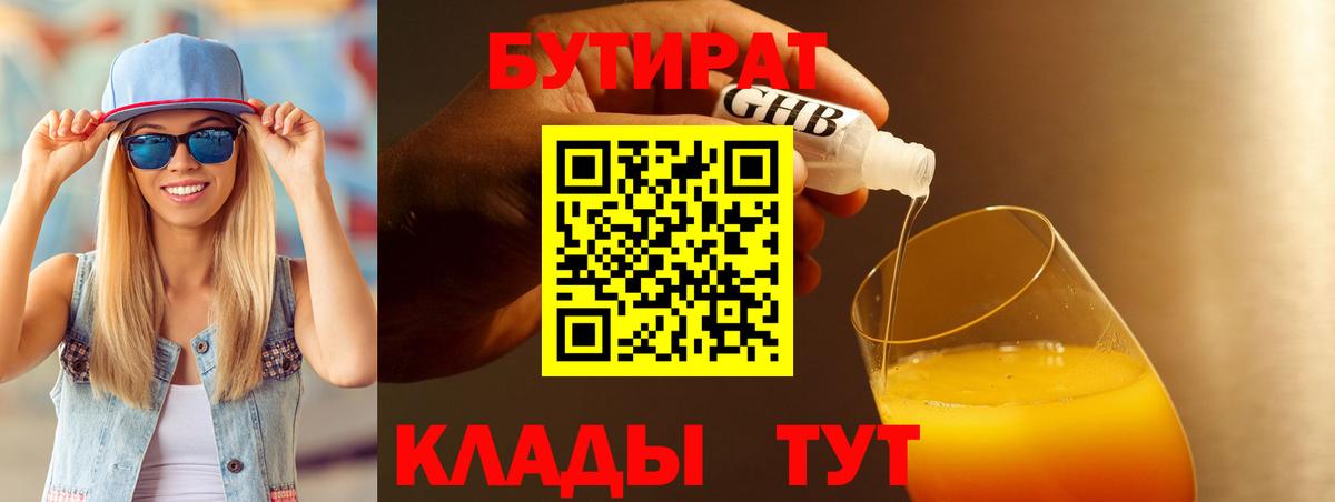 Бутират BDO 33%  Вход с VPN  Саратов 