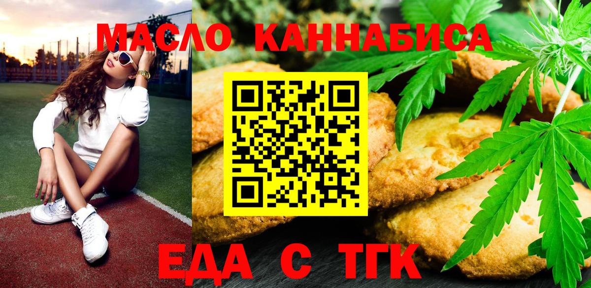 Печенье с ТГК марихуана  Вход с VPN  Саратов 