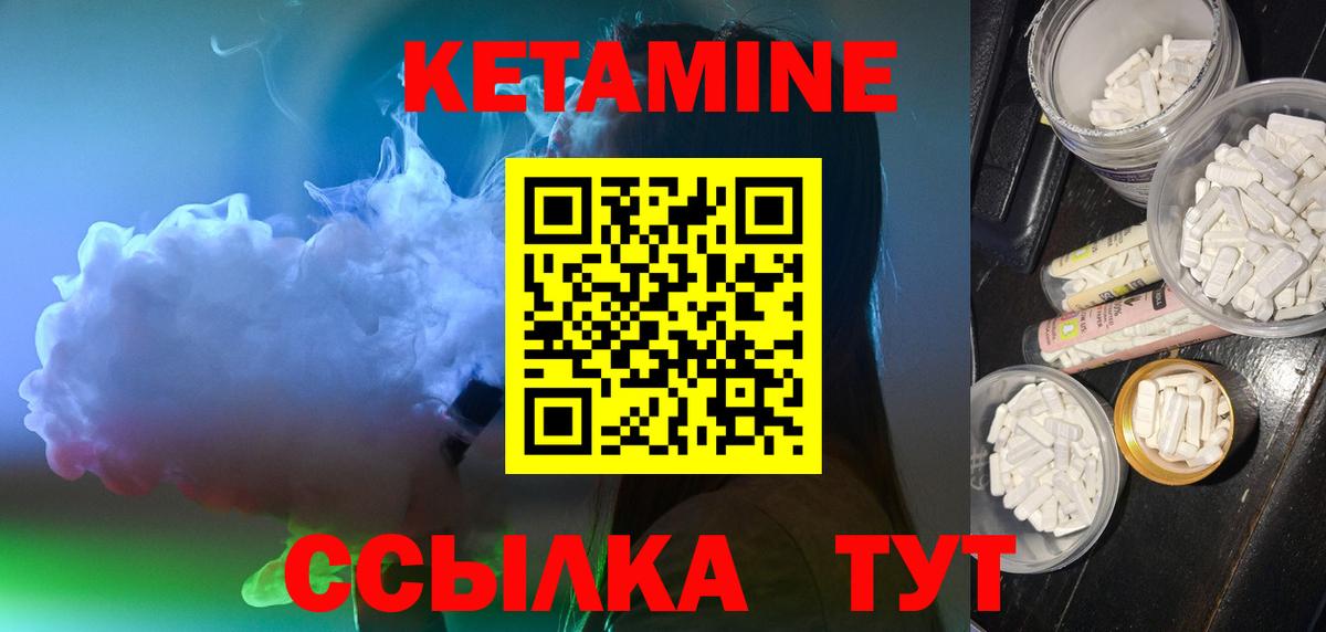 КЕТАМИН VHQ  Вход с VPN  Саратов 
