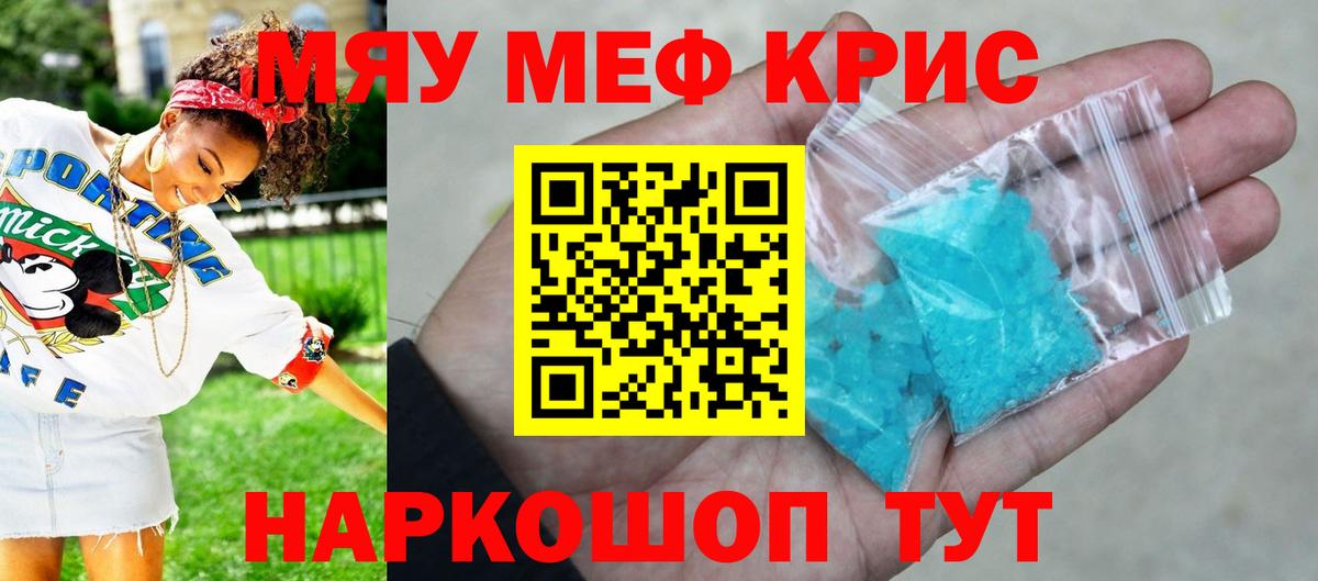 Меф мука Саратов